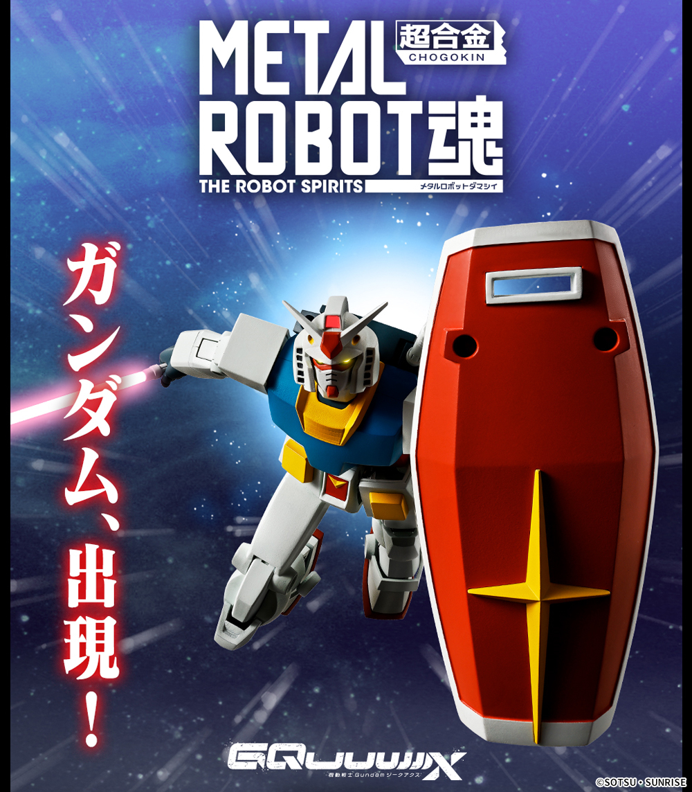 機動戦士Gundam #GQuuuuuuX』より 「METAL ROBOT魂 ＜SIDE MS
