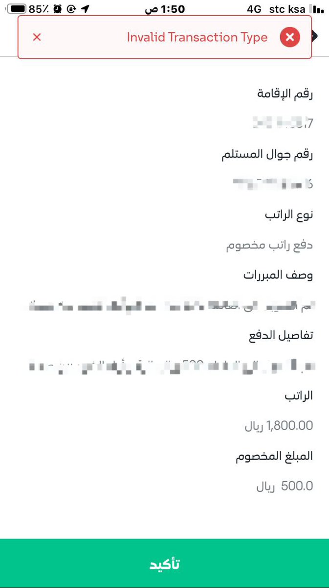 om22122013's tweet photo. @AskSTCBank 
السلام عليكم
كل شهر أحول للعامله من جوال الوالده لأنها الكفيله 
اخر مره حولت شهر 5 الان حاولت اول شهر 6 كانت تبي مقدم من الراتب وما رضى أبدا 
واضطريت احول لها تحويل عادي بالرقم ..
والان اخر الشهر ابي اكمل لها الراتب برضوه نفس الرساله https://t.co/ubQVr9k202