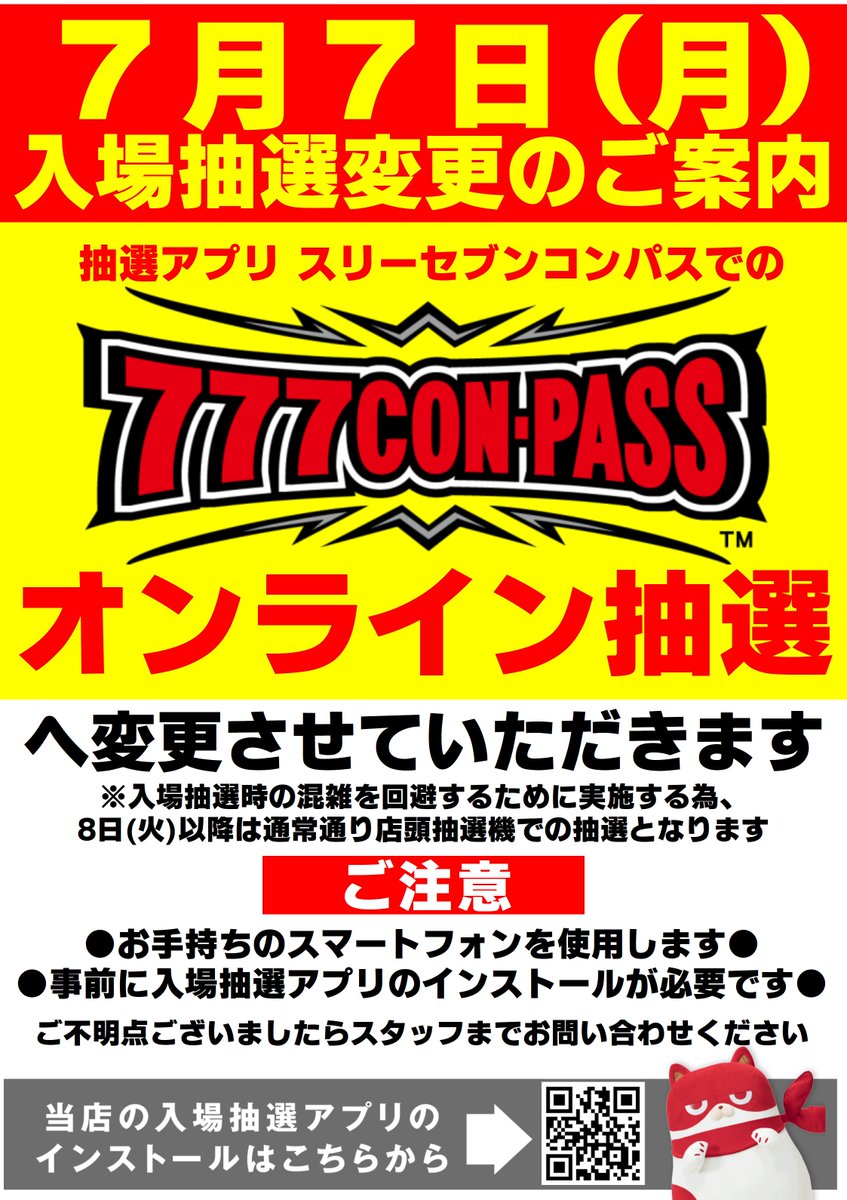 マルハン小岩からのご案内🪨 ✨7月7日(月) 新台入替予定✨ ✨777