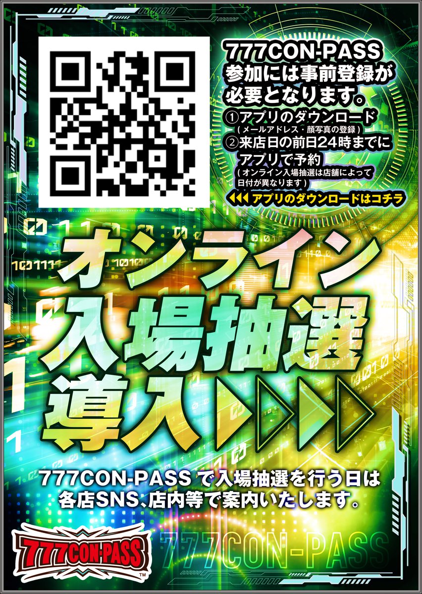 マルハン小岩からのご案内🪨 ✨7月7日(月) 新台入替予定✨ ✨777