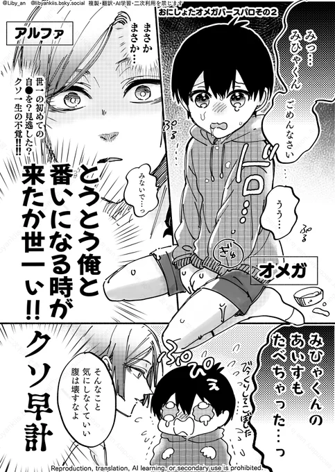 おにしょたオメガバパロ  
※アイス

kiis / カイいさ 