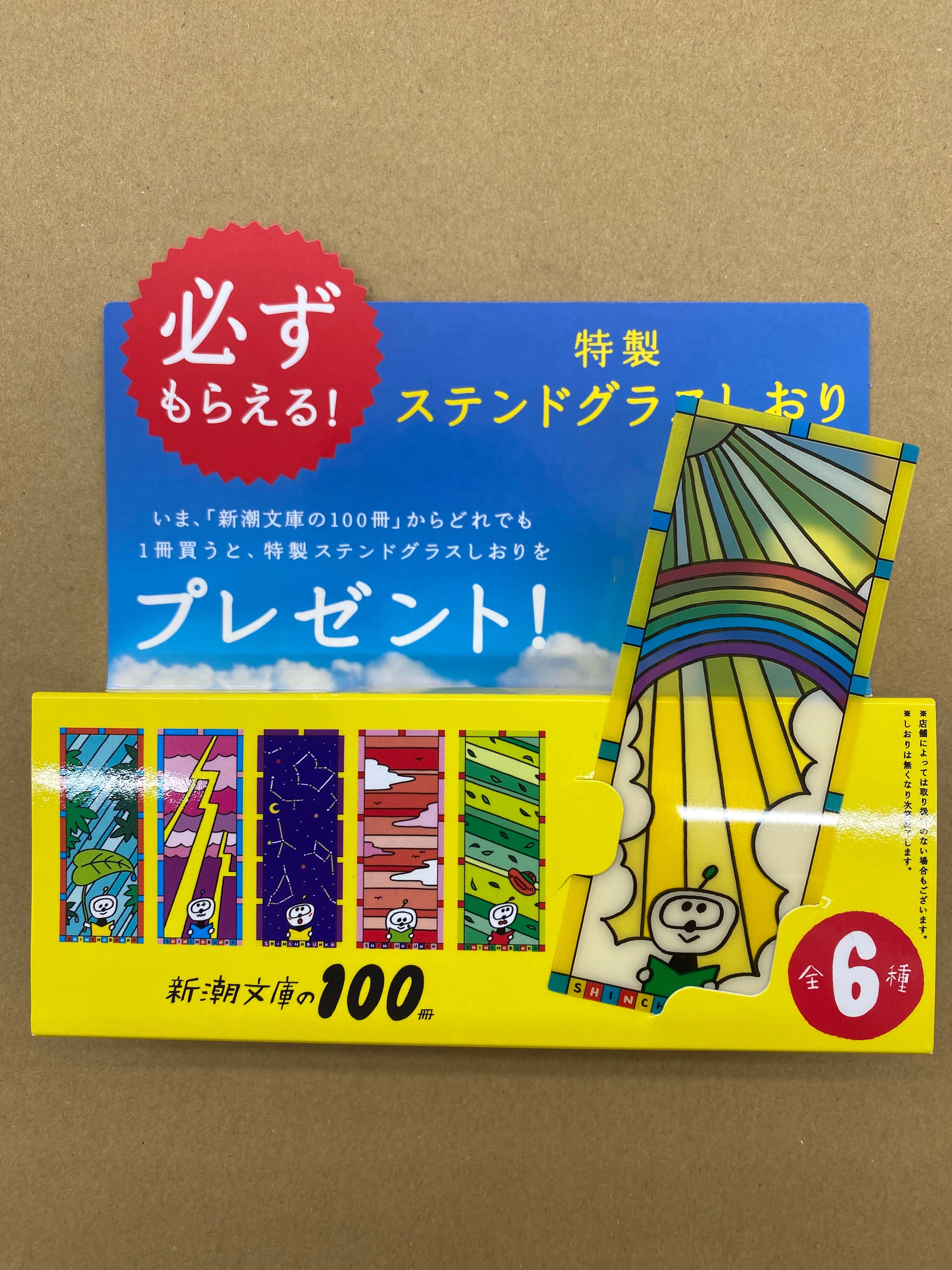 週末限定おまけつき】新潮文庫プレミアムカバーシリーズ23冊セット