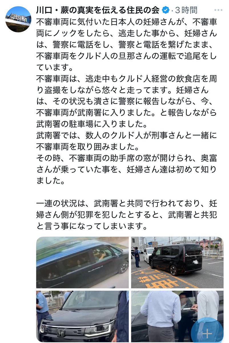 え？武南警察署と共犯って車両を追尾してくださいって警察が指示出したんですか？
警察は市民が危険に巻き込まれないように絶対にそんな事は言いませんよ。
この妊婦さん警察は何もしてくれないって愚痴ってましたが、その恨みから警察を共犯にしようなんて考え恐ろしい🫨