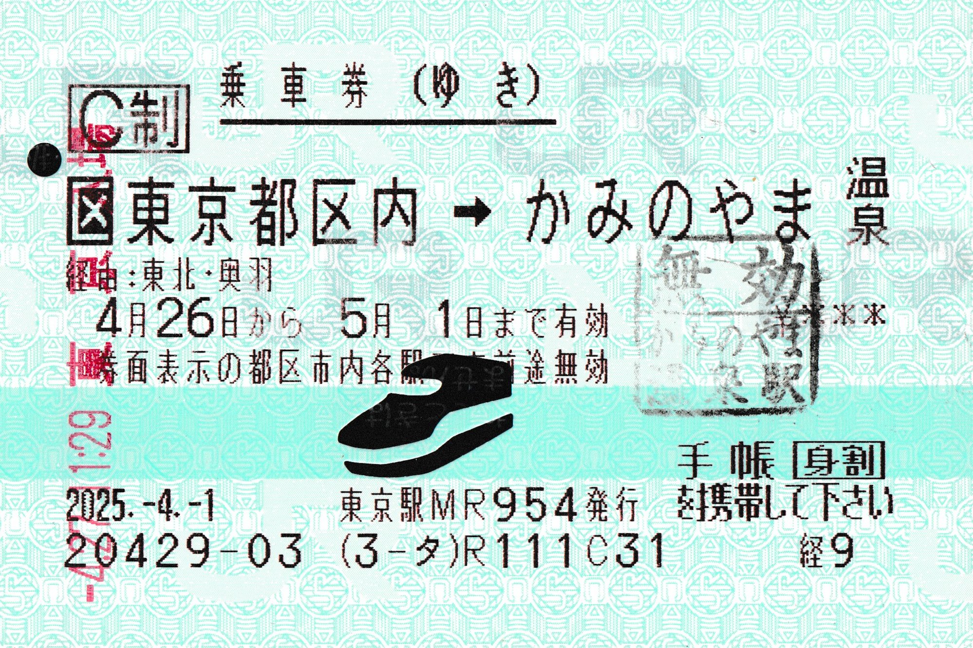 大本山-須磨寺三重塔落慶記念 記念乗車券 大本山-須磨寺三重塔落慶記念 記念乗車券 山陽電車 大本山