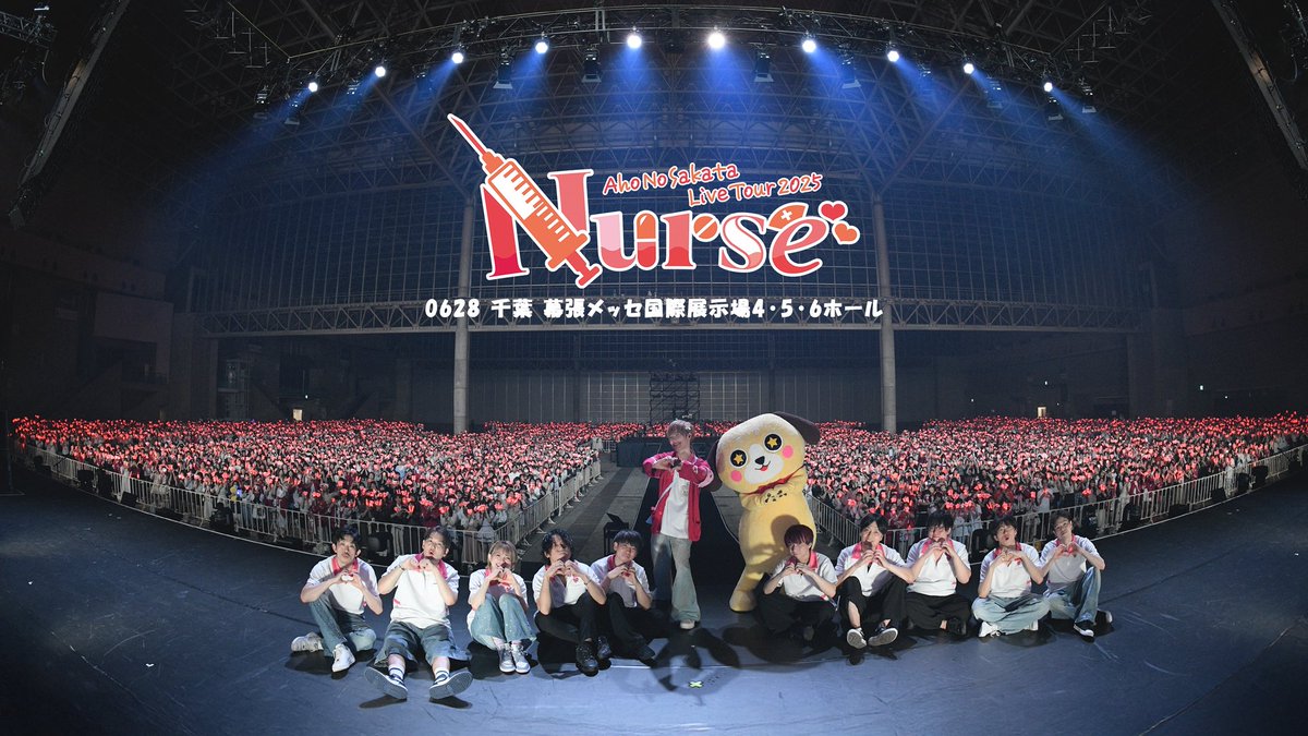 「AHO NO SAKATA LIVE TOUR 2025 -Nurse-」
＠幕張メッセ国際展示場4・5・6ホール

ファイナル千葉院へのご来院ありがとうございました！
『アンケート』ご協力のお願いです🏥

▼入力フォーム
survey.extsm.com/sakata2025/
～7/6(日)23:59

みなさまのまたのご来院をお待ちしております。
#となりの診療所