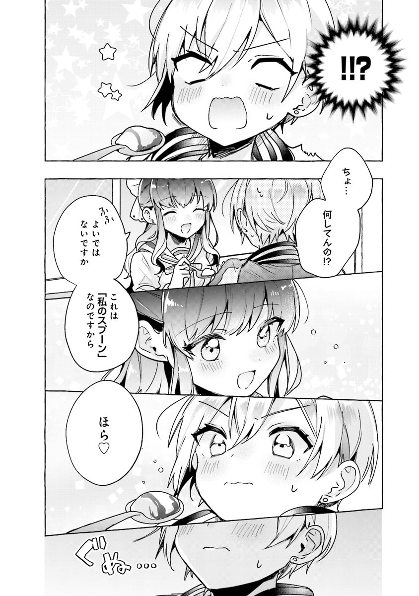 肉食お嬢様に振り回される話(7/9) 