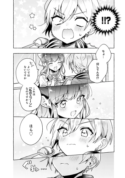 肉食お嬢様に振り回される話(7/9) 