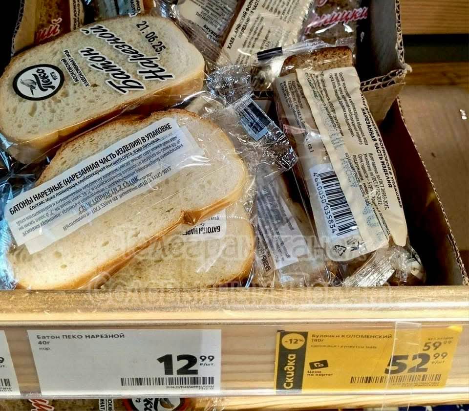 Russian stores began selling bread by the slice. Now it's not a loaf, but a piece of the product weighs 40 grams.