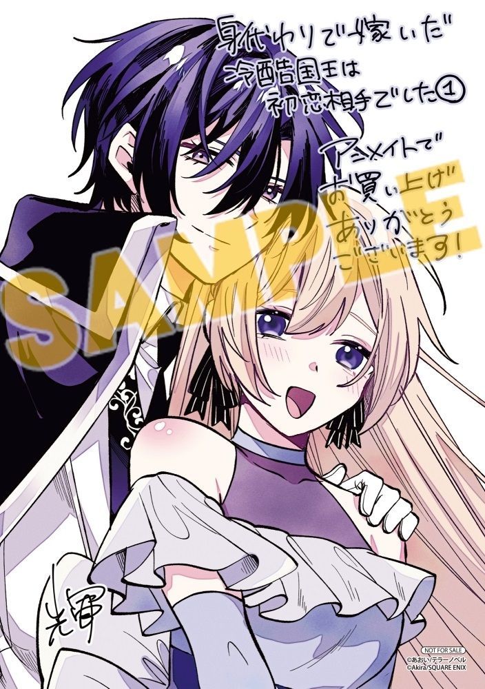 身代わりで嫁いだ冷酷国王は初恋相手でした1