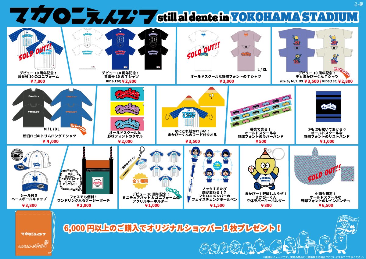 🚩ハマスタ公演GOODS通販🚩】 大好評だった横浜スタジアム公演のグッズ