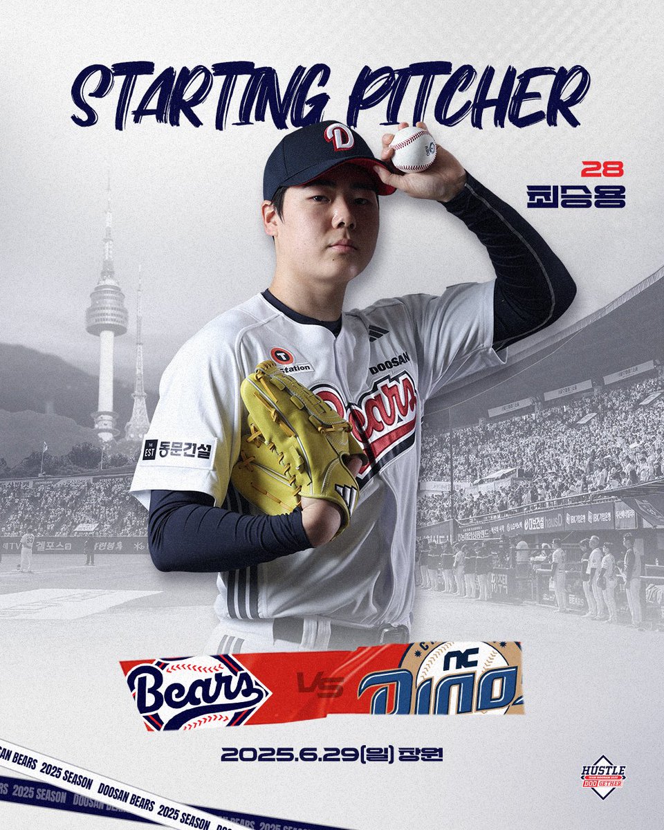 ⚾ 선발투수 예고

· 6/29(일) 17:00 창원 | vs NC | 김녹원
· 선발투수 No.28 최승용

#두산베어스 #doosanbears 
#KBO리그 #정규시즌 #선발투수 #아디다스 #adidas