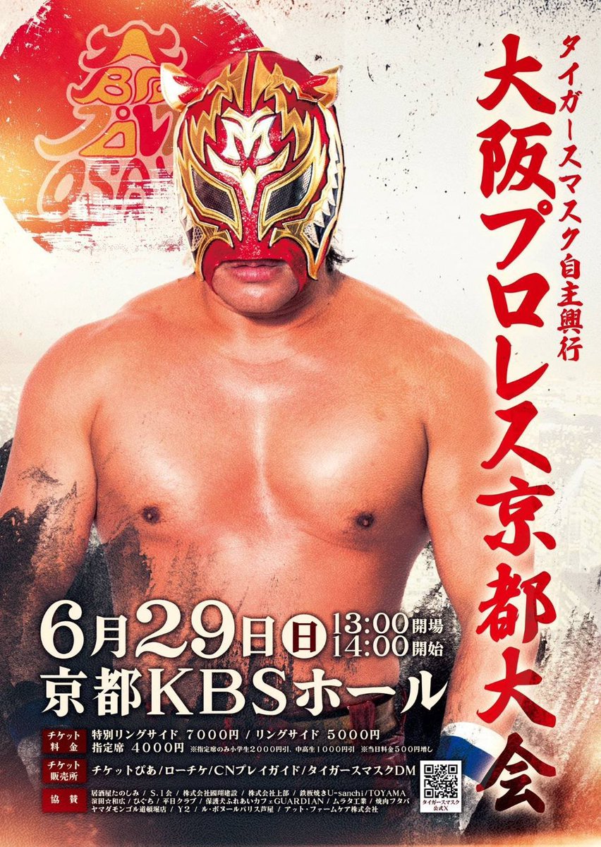 タイガースマスク 試合用マスク 大阪プロレス
