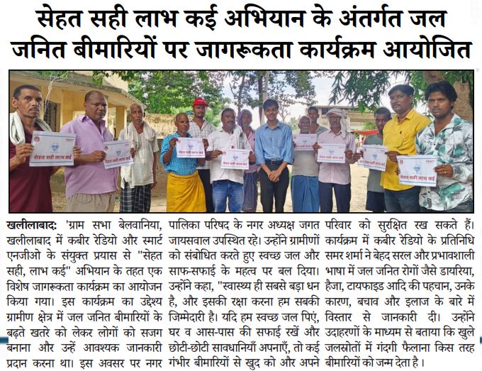 RadioKabir's tweet image. मीडिया कवरेज I Kabir Radio 107.8 FM I 28 June 2025 I #SmartNGo #KabirRadio #poshanpotali #tbpatients #tbhospital #santkabirnagar