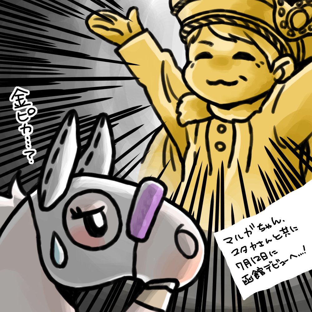 マルガちゃんの新馬戦楽しみだね!✨\(  'ω`  )/✨ 