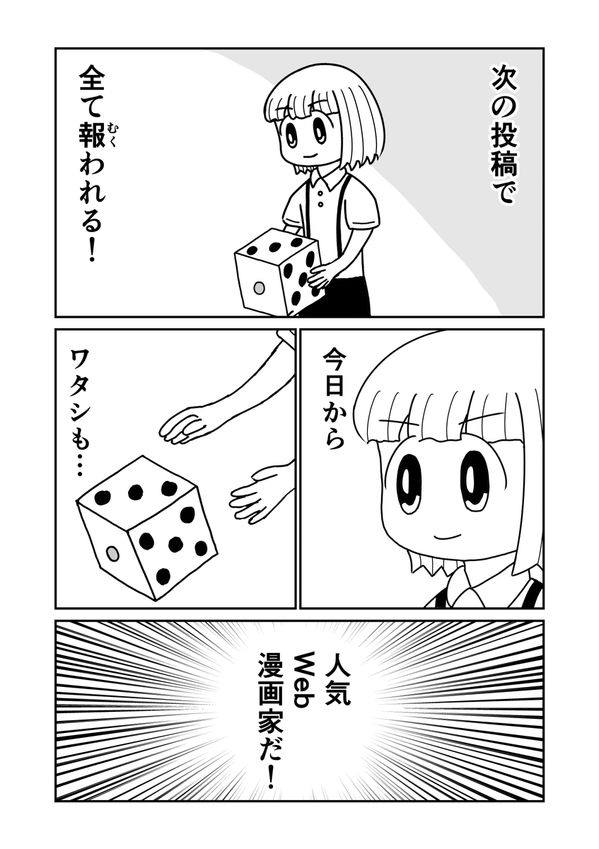漫画はバズった後こそ重要 3/4 