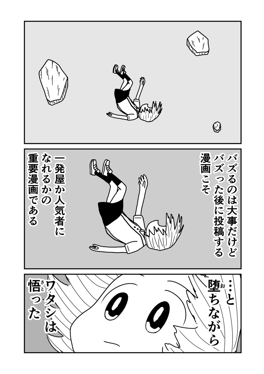 漫画はバズった後こそ重要 4/4 