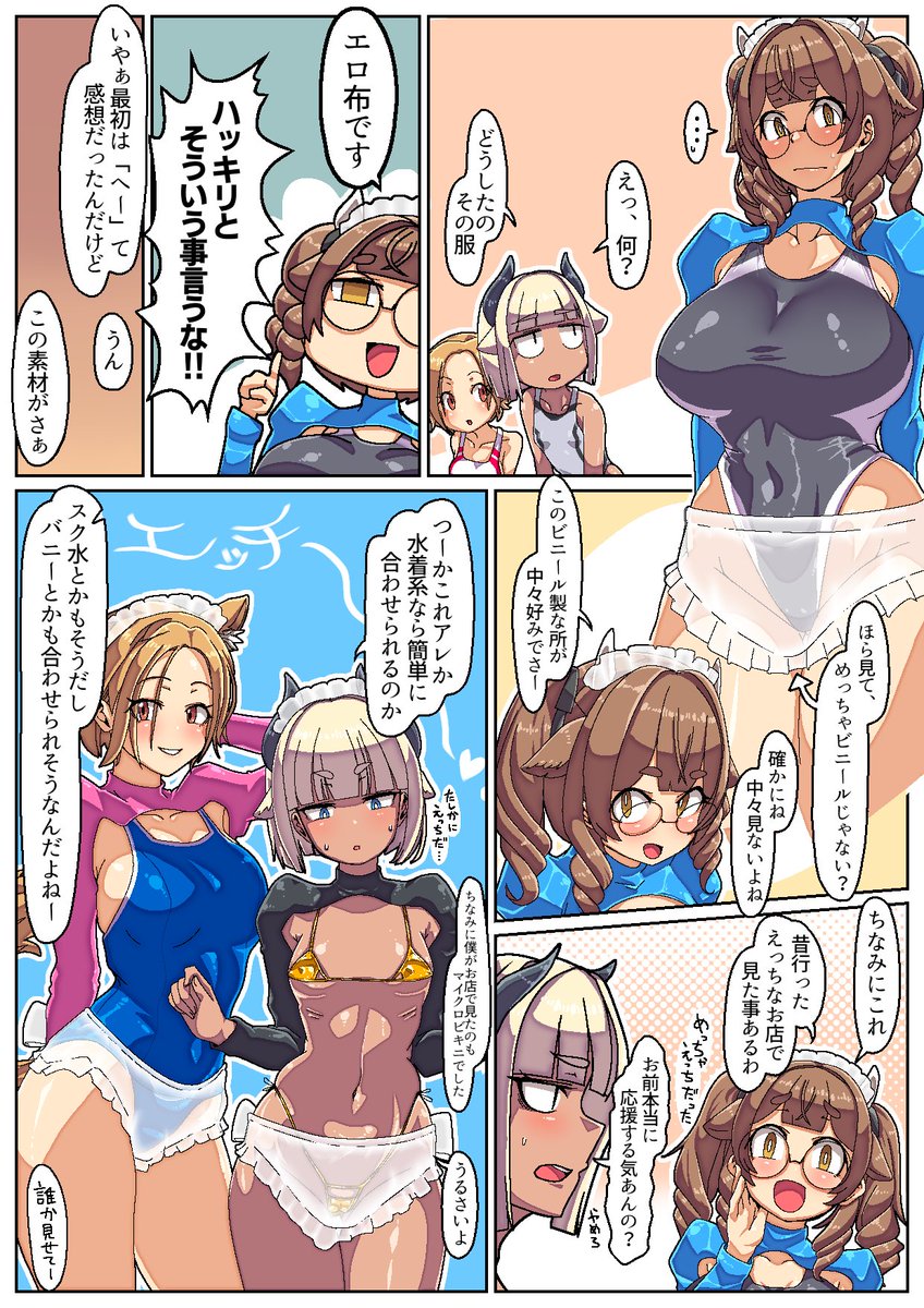 勝手に応援漫画描きました②
フレンドのぉぉぉぉ!
マイクロビキニとかぁぁぁぁ!!
バニーとかぁぁぁぁ!!!
合わせてるの見たいなぁぁぁぁ!!!!
#幸運の鳥かご
#ふぐり絵日記
#VRC漫画