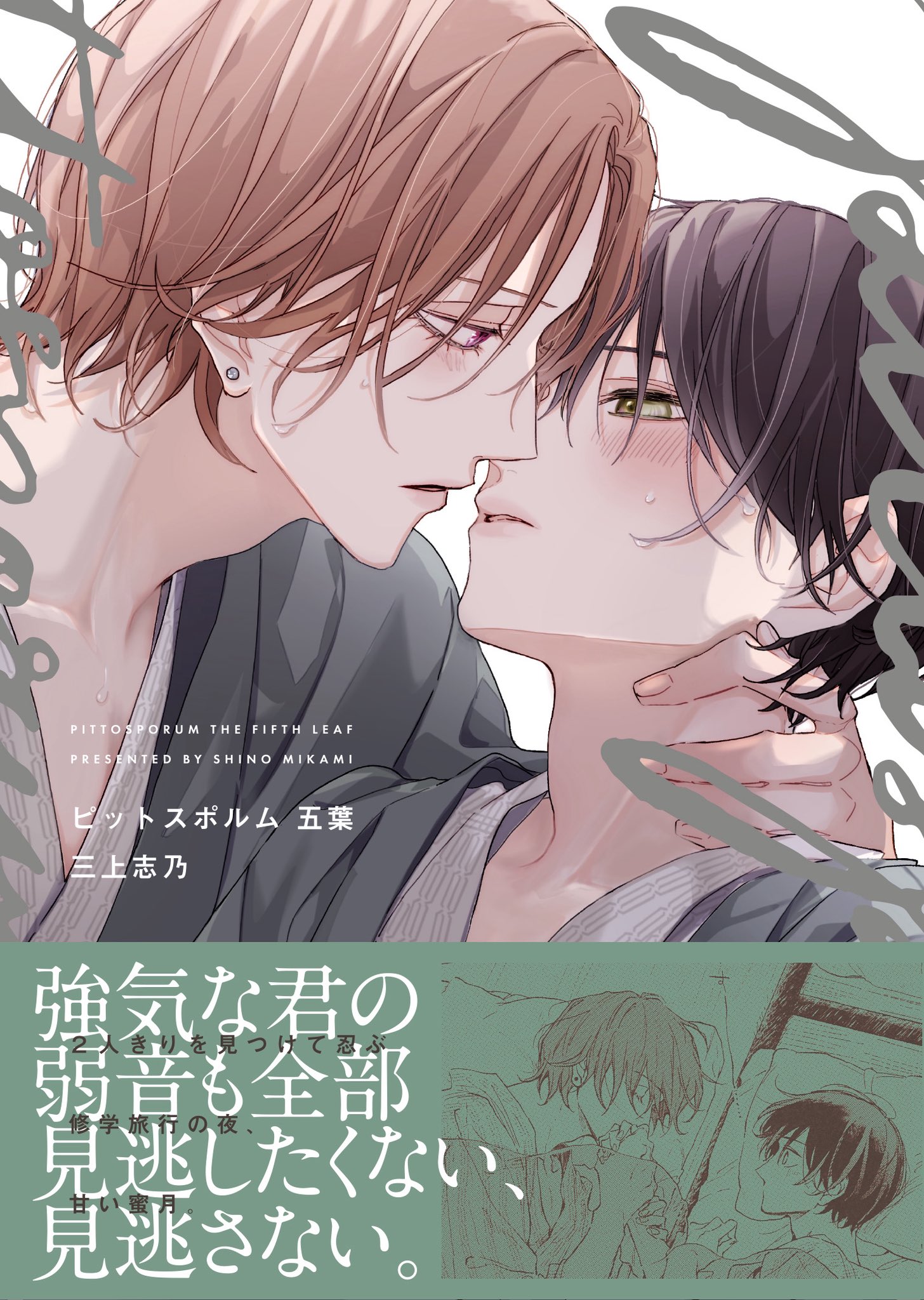 三上志乃🌱1〜4巻＆ドラマCD発売中 (@mikamishino) / X