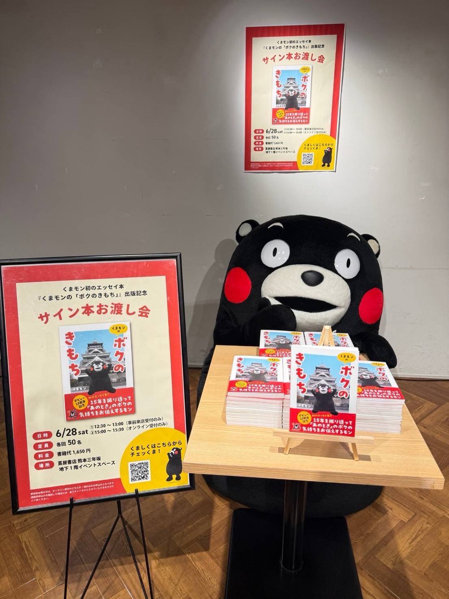 蔦屋書店熊本三年坂で、ボクのエッセイ集「くまモンのボクのきもち」の