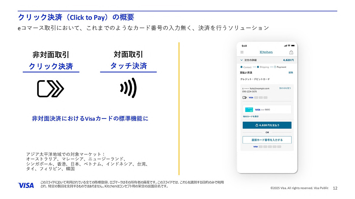 【今週の人気記事】Visa、“タッチ”に続くEC専用の「クリック決済」　年内開始 watch.impress.co.jp/docs/news/2025…