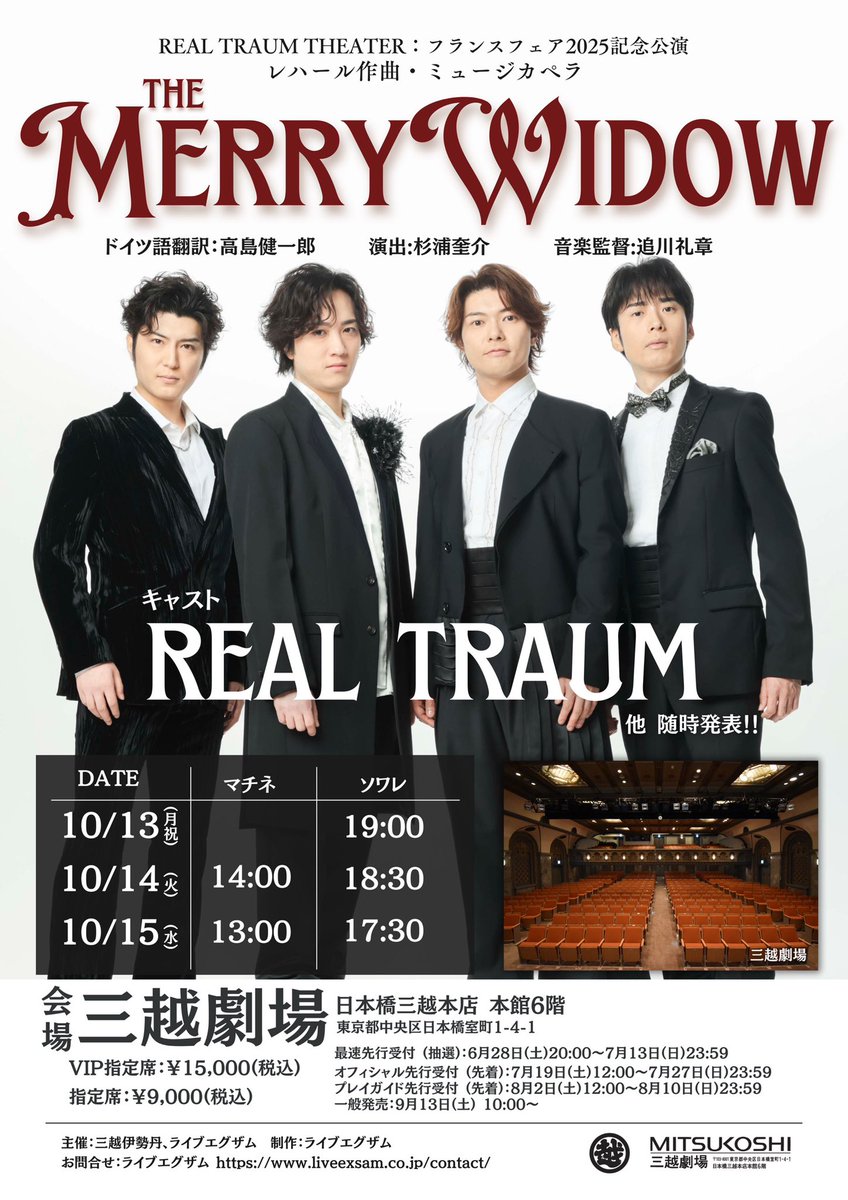 RealTraum's tweet photo. 【情報解禁】

2025年10月13日〜15日
日本橋・三越劇場にてREAL TRAUMによる『メリー・ウィドウ』上演決定‼️
本日20:00よりチケット受付開始(抽選)➡︎https://t.co/VEbeIk9MjU

日本語翻訳 : 高島健一郎
演出 : 杉浦奎介
音楽監督 : 追川礼章
出演者 : REAL TRAUM他(キャスト詳細近日発表) https://t.co/f2ogIPl5Yf