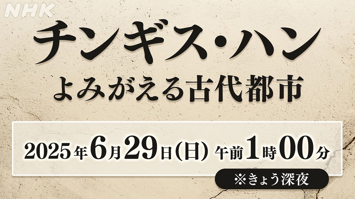 NHK BS on X: 
