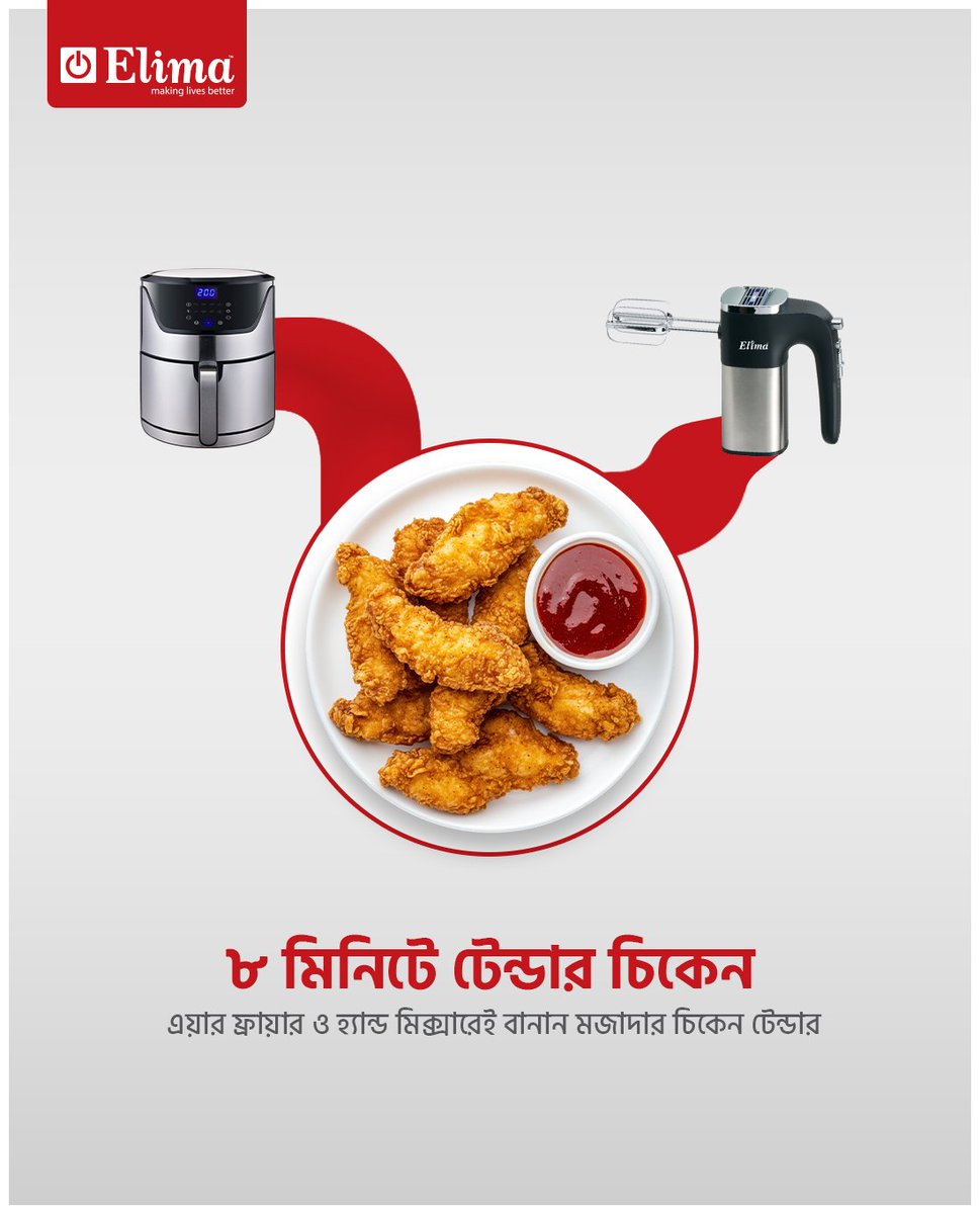 elimaappliance's tweet image. ৮ মিনিটেই কড়কড়ে ও হেলদি চিকেন টেন্ডার! 🍗

Elima হ্যান্ড মিক্সার আর এয়ার ফ্রায়ার দিয়ে রান্না হোক দ্রুত, সহজ ও ঝামেলামুক্ত।
কম তেল, বেশি স্বাদ — এখন ঘরেই বানান রেস্টুরেন্ট-স্টাইল ফ্রাইড চিকেন!

 Elima – Making Lives Better.

#Elima #ChickenTenderRecipe #QuickRecipe