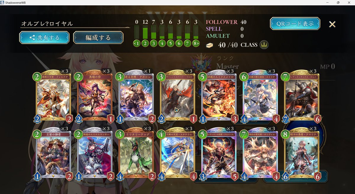 royalShadowvers's tweet image. ロイヤルでマスター到達しました！

最後にサファイアに落ちてしまったのが心残りです。