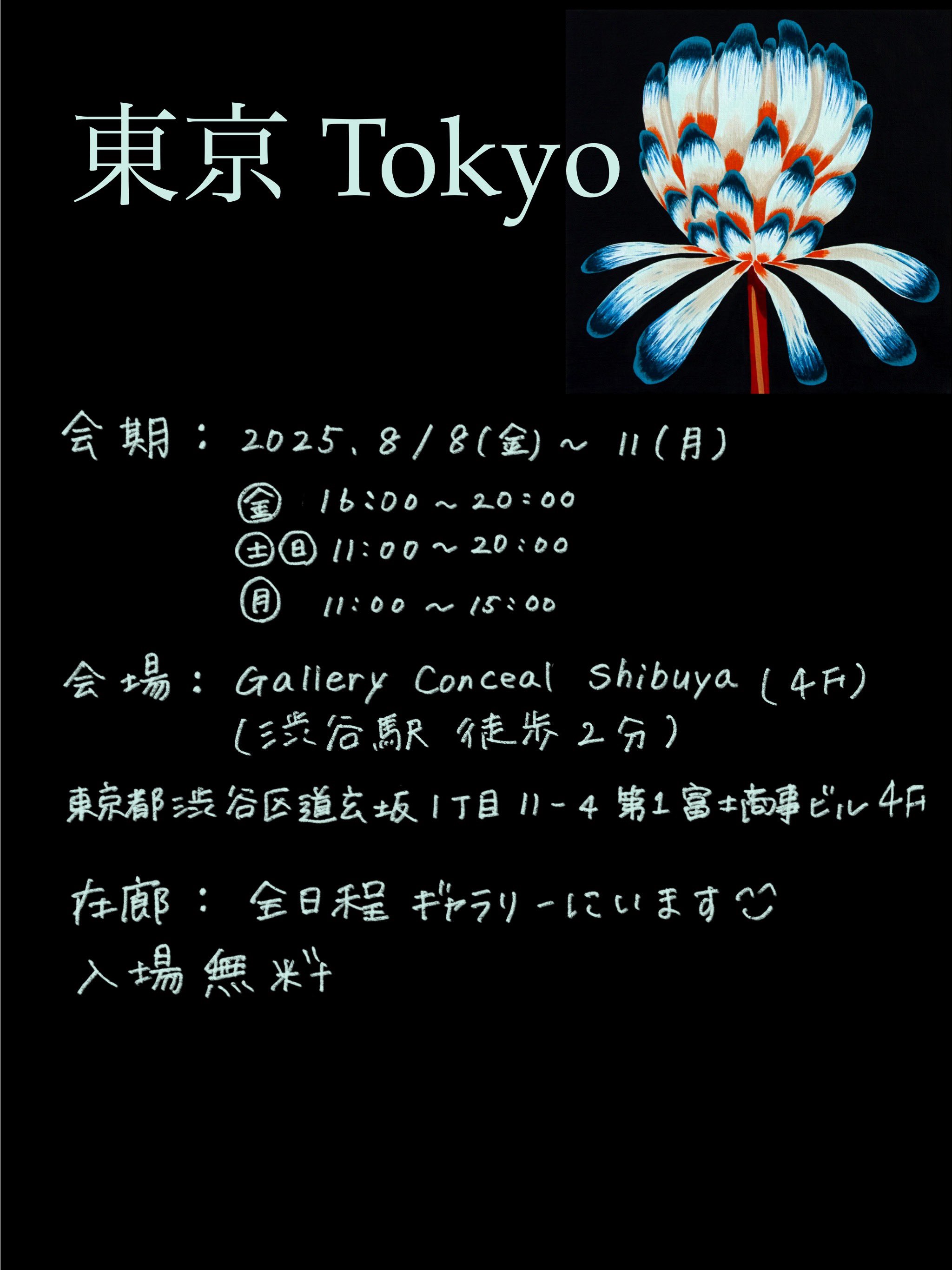 ★貴重★　小夏屋図録　其ノ弐 谷小夏【東京個展8/8-11】 on X: 