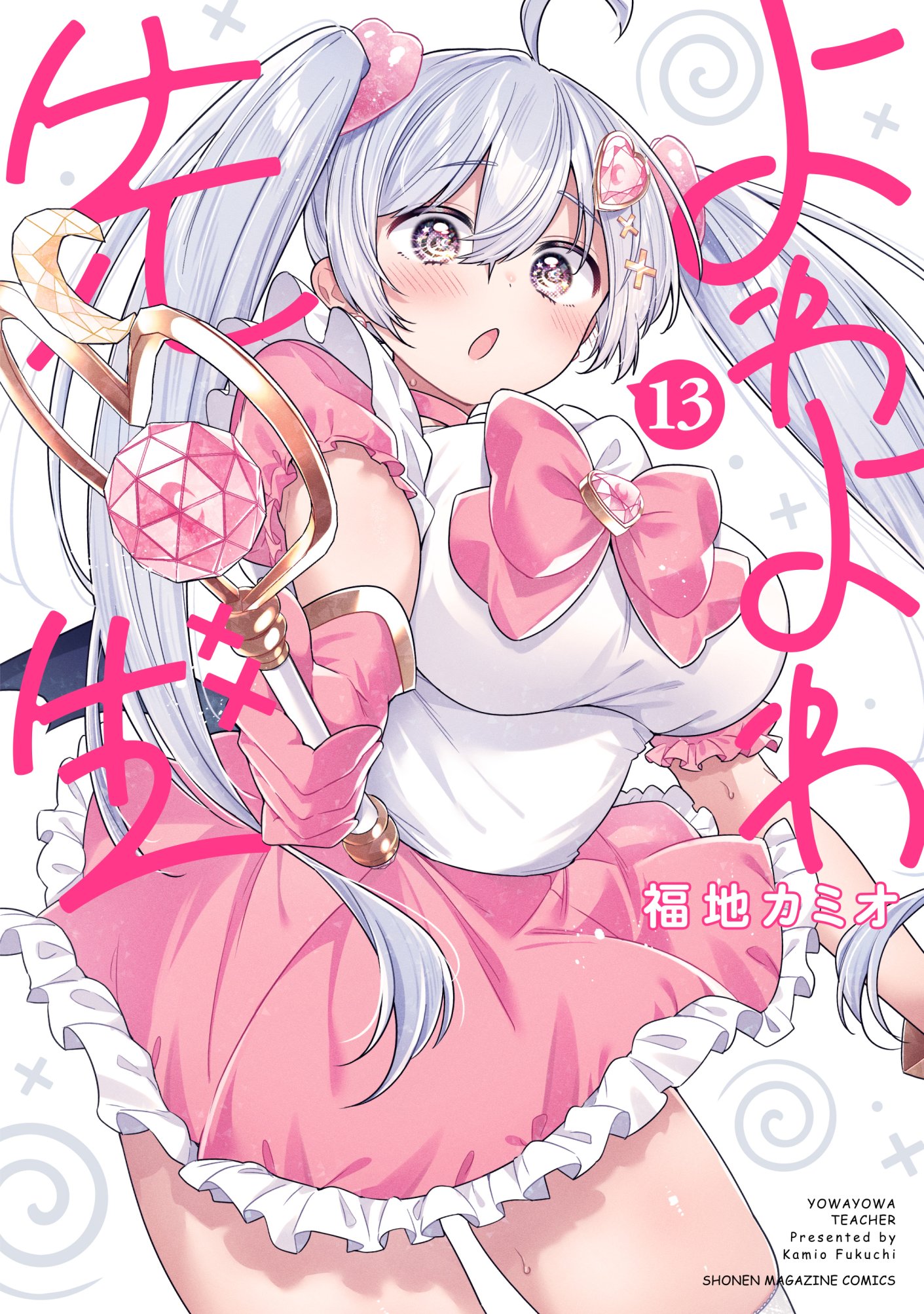よわよわ先生 1〜11巻 全巻初版 新品未開封 購入特典イラスト