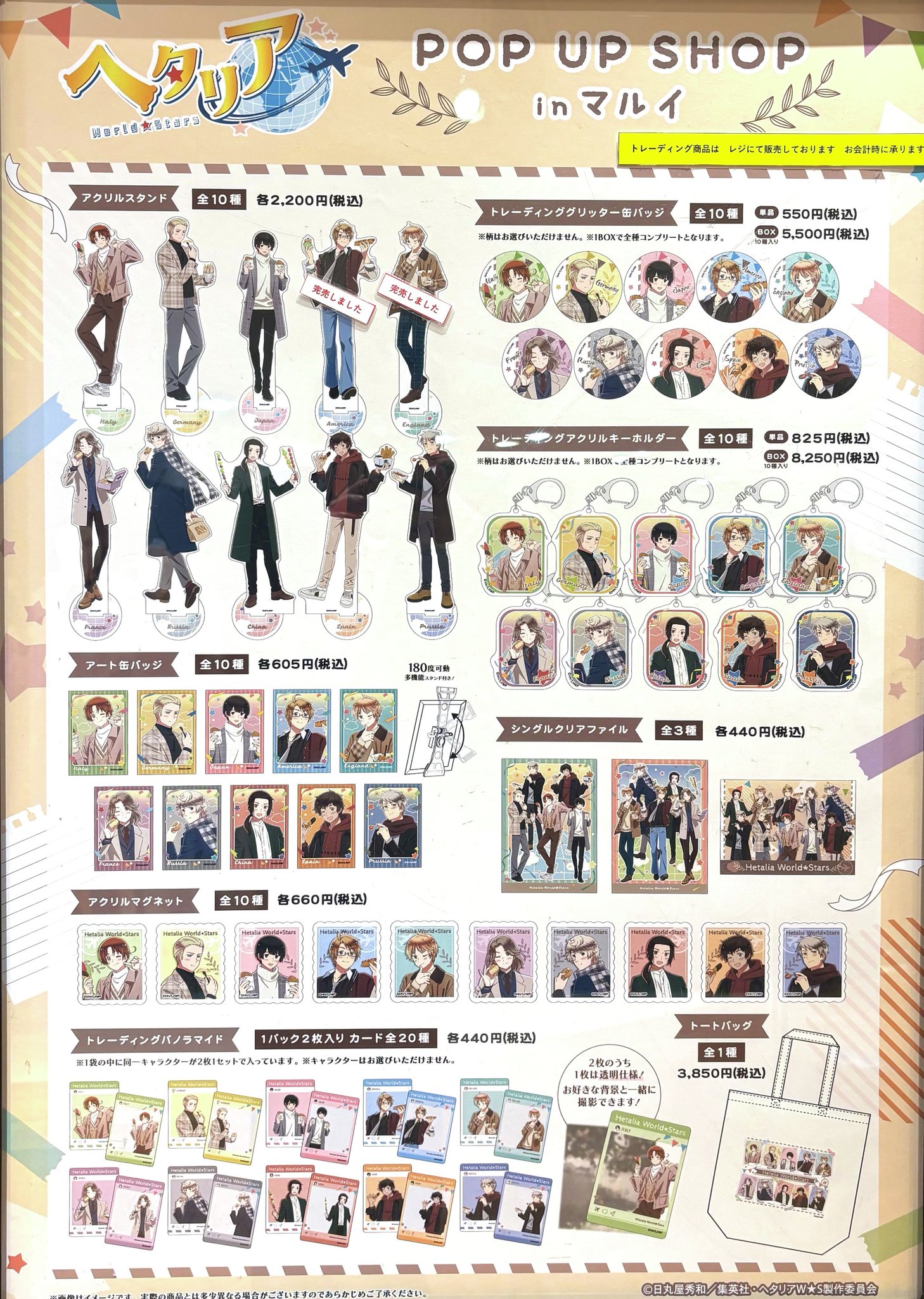 ヘタリア　19まいセット　社会限定盤 ヘタリア World☆Stars ポップアップストア in 東京 6月27日より