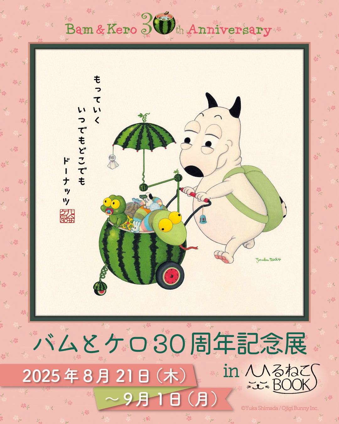 ☆新品未使用☆入手困難☆原画展限定☆バムとケロ☆ぬいぐるみ☆巾着+本+食器セット 2025年最新】バムとケロ原画展ぬいぐるみの人気アイテム - メルカリ