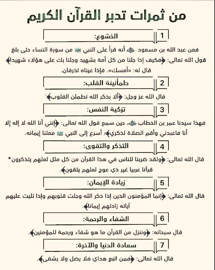 K_Therebel99's tweet photo. من ثمرات تدبر القرآن الكريم 🤍🌱 https://t.co/JGxCh9vX5W