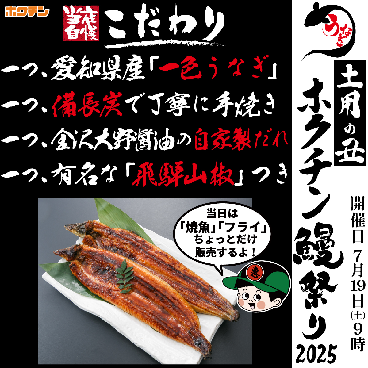 土用の丑の日 うなぎ蒲焼