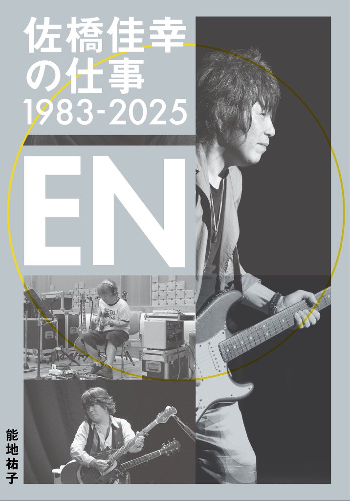 RittorMusicsale's tweet image. 「佐橋佳幸の仕事1983-2025 EN」
発売を記念しトーク&サイン会を開催📚✨
■開催日時:2025年7月11日(金)19:00〜
■場所:タワーレコード渋谷店6F TOWER VINYL SHIBUYA
■出演:佐橋佳幸 能地祐子
詳細はこちらから↓
towershibuya.jp/2025/06/27/215…
#佐橋佳幸 #能地祐子 #リットーミュージック