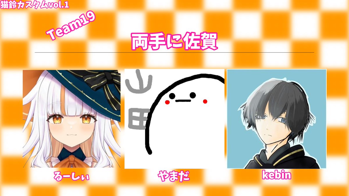 #猫鈴カスタム
21時からカスタム出ます。ペットのやまーだを扱いきれるように頑張ります。