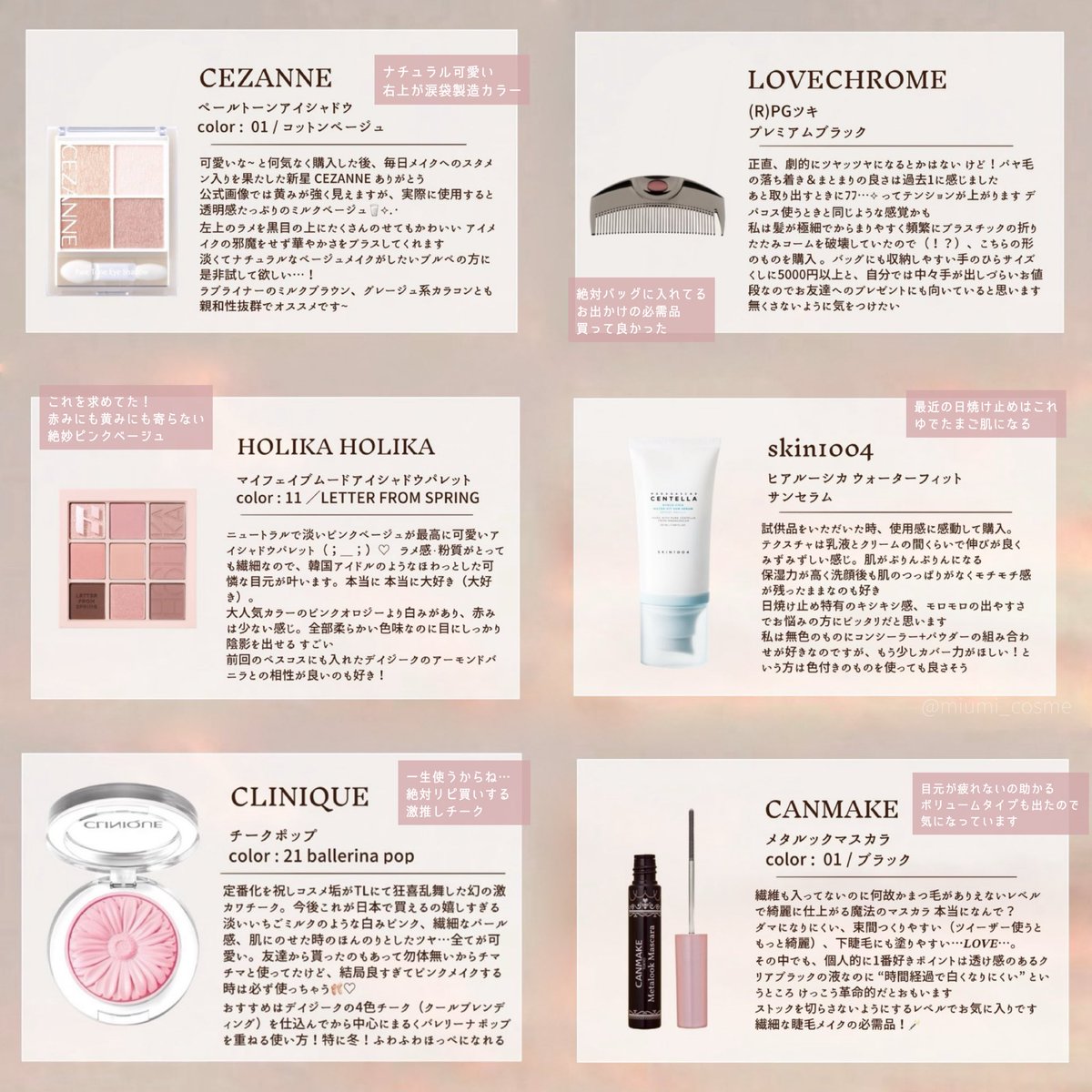 殿堂入り＆最近のお気に入りたちも✍🏻
skin1004のサンセラムとCANMAKEのメタルックマスカラは毎回のように使用しています（とにかく使用感が楽~！）

#ベスコス 
#ベストコスメ