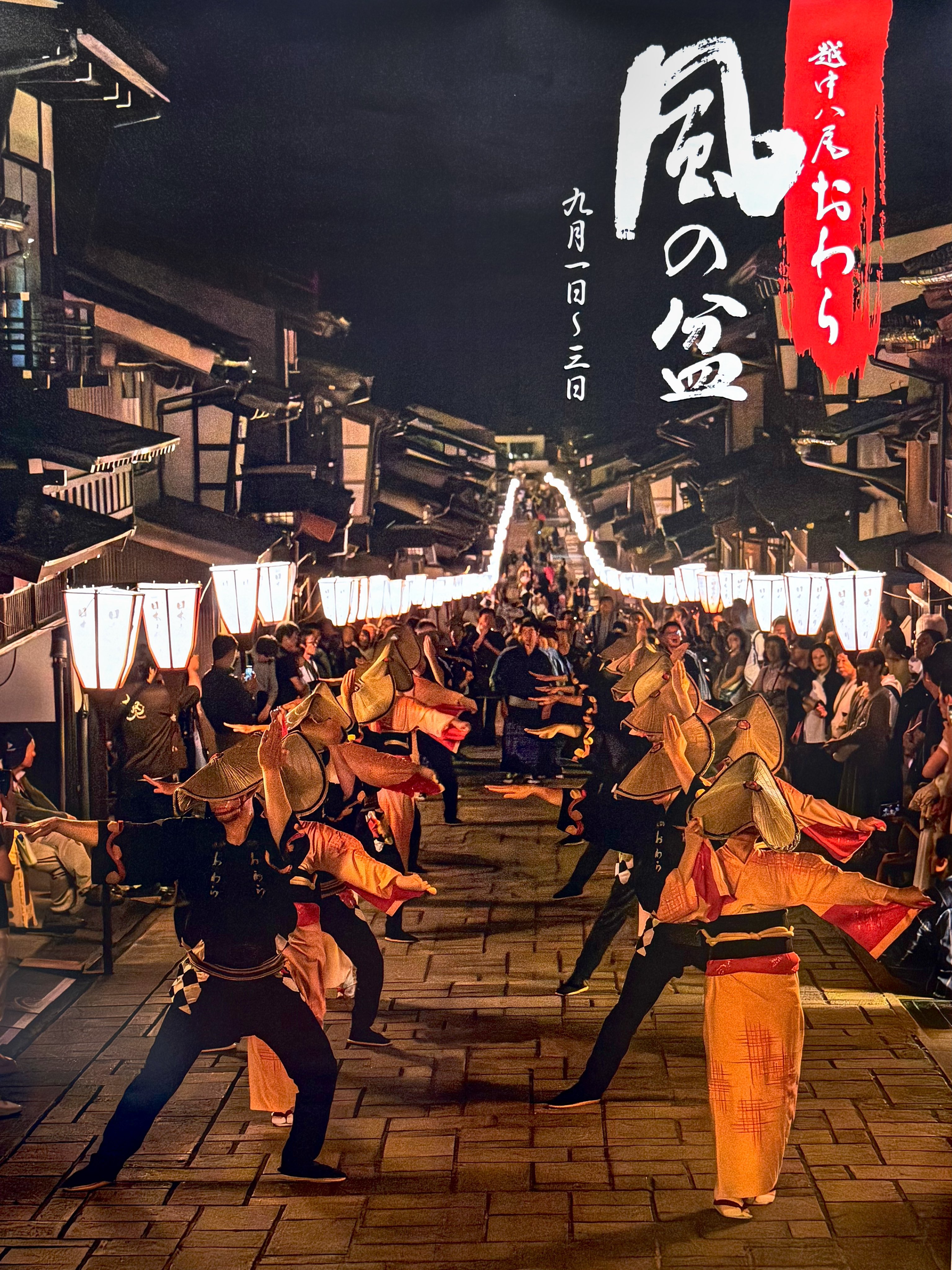 風の盆 - 検索 / X