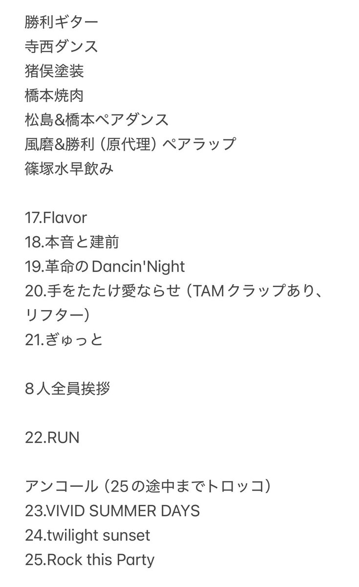 フォーリミ　セトリ timelesz FAM 6/28 千葉】 初日セトリ #timelesz_episode1