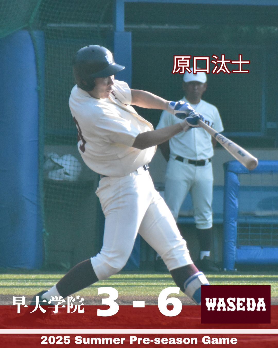 早稲田大学野球部 on X: 