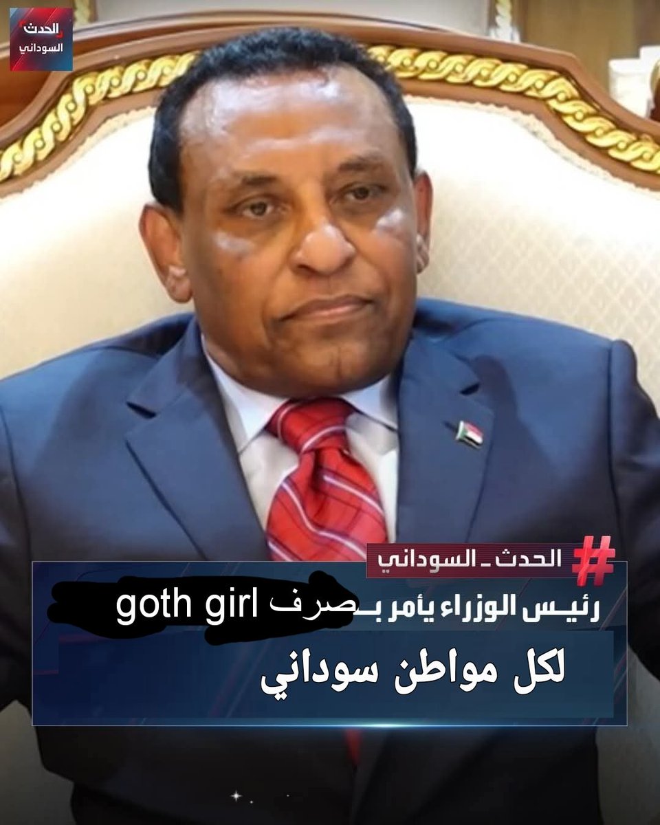 ابشر يا سودان 🇸🇩
الله اكبر و العزة ليك يا وطن ❤️❤️❤️