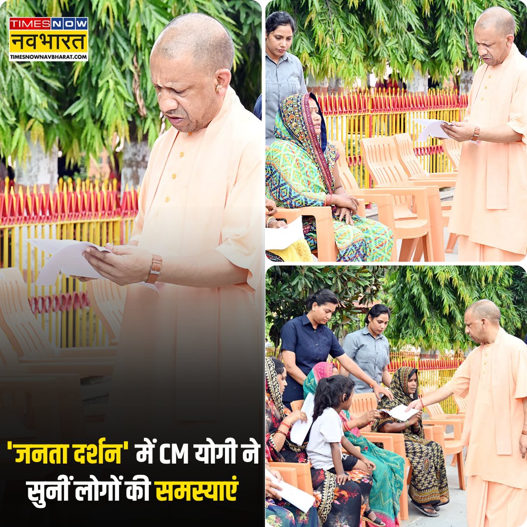 Times Now Navbharat (@tnnavbharat) on Twitter photo #NewsAlert | यूपी के मुख्यमंत्री <a href="/myogiadityanath/">Yogi Adityanath</a> आज <a href="/GorakhnathMndr/">Shri Gorakhnath Mandir</a> परिसर में 'जनता दर्शन' में विभिन्न जनपदों से आए लोगों की समस्याएं सुनीं, तत्काल निवारण के दिए आदेश
#UttarPradesh #Gorakhpur #YogiAdityanath #TNNCard #NewsAlert | यूपी के मुख्यमंत्री <a href="/myogiadityanath/">Yogi Adityanath</a> आज <a href="/GorakhnathMndr/">Shri Gorakhnath Mandir</a> परिसर में 'जनता दर्शन' में विभिन्न जनपदों से आए लोगों की समस्याएं सुनीं, तत्काल निवारण के दिए आदेश
#UttarPradesh #Gorakhpur #YogiAdityanath #TNNCard