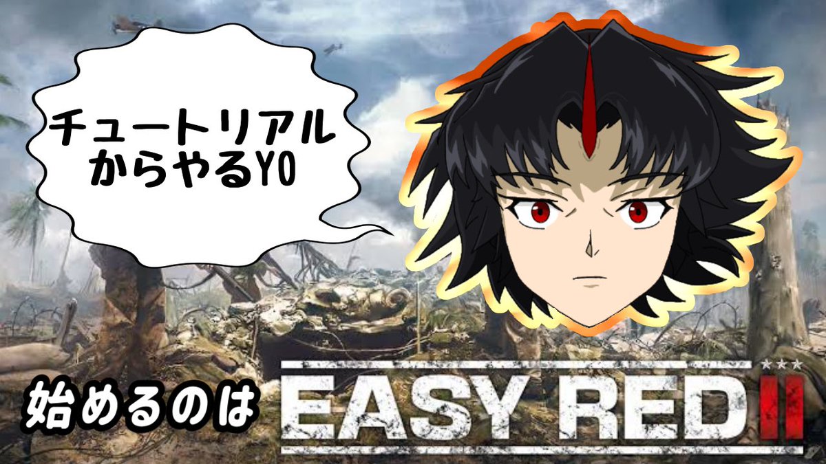 IKRGJP1276's tweet photo. 【ER2】始めるのは 𝙚𝙖𝙨𝙮 RED2(空軍Vtuber)
特大セール中だったのでやるゾ
多分22:30〜23:30で始めるよ(ガバガバ時間)
#EasyRed2 #Vtuber
https://t.co/uFHT3biw6K https://t.co/m6NkY37lPP