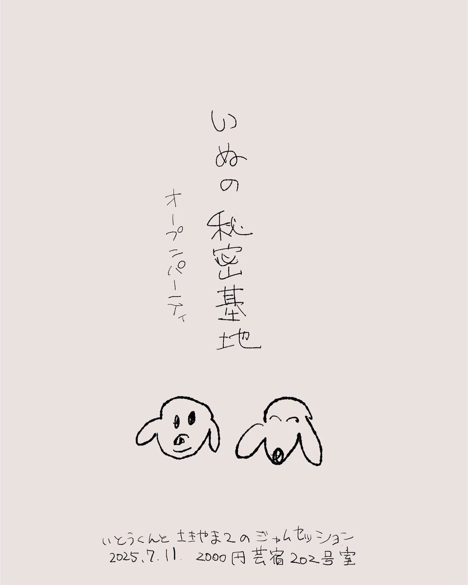 inu_yoku_hoeru's tweet photo. よく吠えるいぬスタジオが移転しました！
崎山家→石引サードプレイスから
あたらしく部屋をかりて芸宿102にスタジオ移転しました
そのオープンパーティでさきやま2といとうくんでゆるめライブ���す
スタンダードナンバー多め！

7/11 20時過ぎ〜

時間はわりとてきとう！
定員すくなめお早めに予約！ https://t.co/q6Cgzx2b9m