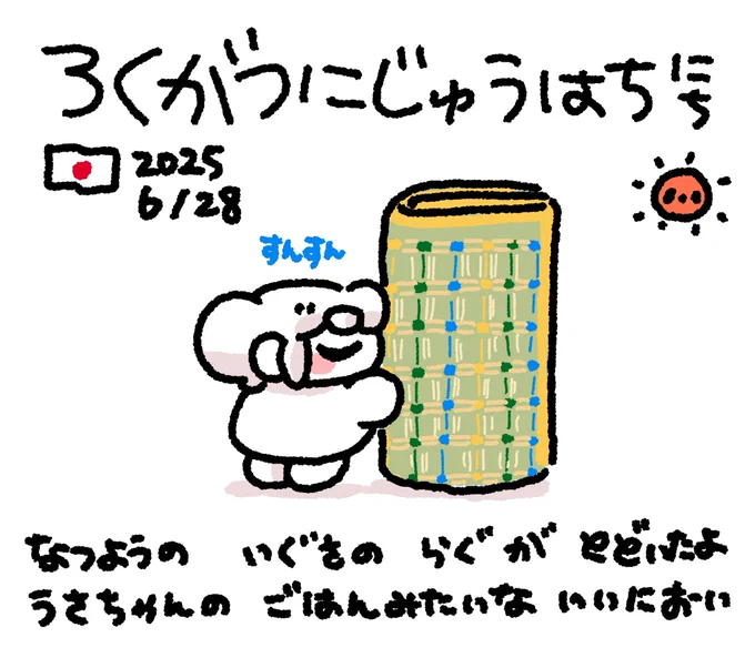 ファンファン #おもちにっき 
