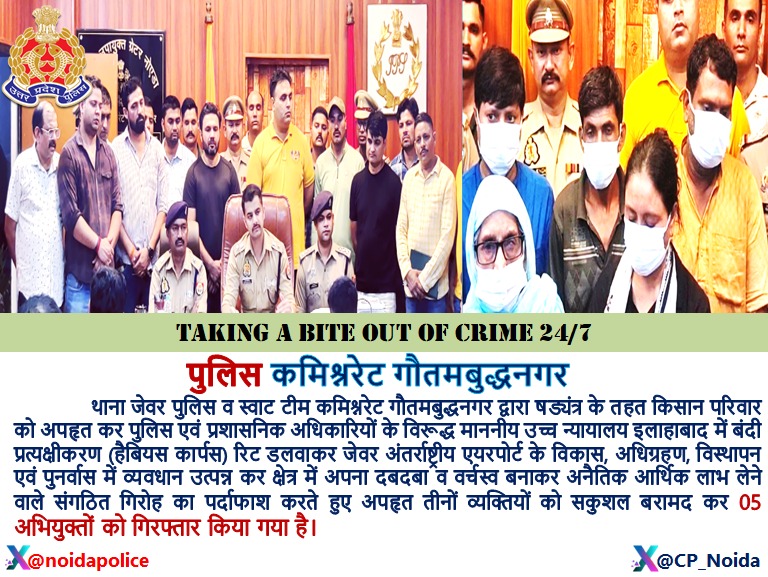 POLICE COMMISSIONERATE GAUTAM BUDDH NAGAR (@noidapolice) on Twitter photo рдерд╛рдирд╛ рдЬреЗрд╡рд░ рдкреБрд▓рд┐рд╕ рд╡ SWAT рдиреЗ 05 рдЕрднрд┐рдпреБрдХреНрддреЛрдВ рдХреЛ рдЧрд┐рд░рдлреНрддрд╛рд░ рдХрд░ рддреАрдиреЛрдВ рдЕрдкрд╣реГрдд рд╡реНрдпрдХреНрддрд┐рдпреЛрдВ рдХреЛ рд╕рдХреБрд╢рд▓ рдмрд░рд╛рдордж рдХрд┐рдпрд╛ред
рдЕрднрд┐рдпреБрдХреНрддреЛрдВ рджреНрд╡рд╛рд░рд╛ рд╖рдбреНрдпрдВрддреНрд░ рдХрд░ рдХрд┐рд╕рд╛рди рдкрд░рд┐рд╡рд╛рд░ рдХреЛ рдЕрдкрд╣реГрдд рдХрд░ рдорд╛0 HIGH COURT рдореЗрдВ рд╣реИрдмрд┐рдпрд╕ рдХрд╛рд░реНрдкрд╕ рд░рд┐рдЯ рдбрд▓рд╡рд╛рдХрд░ рдЬреЗрд╡рд░ рдПрдпрд░рдкреЛрд░реНрдЯ рдХреЗ рд╡рд┐рдХрд╛рд╕ рд╡ рдкреБрдирд░реНрд╡рд╛рд╕ рдореЗрдВ рд╡реНрдпрд╡рдзрд╛рди рдХрд░ рдЕрдиреИрддрд┐рдХ рдЖрд░реНрдерд┐рдХ рд▓рд╛рдн рд▓рд┐рдпрд╛ рдЬрд╛рддрд╛ рдерд╛ред рдерд╛рдирд╛ рдЬреЗрд╡рд░ рдкреБрд▓рд┐рд╕ рд╡ SWAT рдиреЗ 05 рдЕрднрд┐рдпреБрдХреНрддреЛрдВ рдХреЛ рдЧрд┐рд░рдлреНрддрд╛рд░ рдХрд░ рддреАрдиреЛрдВ рдЕрдкрд╣реГрдд рд╡реНрдпрдХреНрддрд┐рдпреЛрдВ рдХреЛ рд╕рдХреБрд╢рд▓ рдмрд░рд╛рдордж рдХрд┐рдпрд╛ред
рдЕрднрд┐рдпреБрдХреНрддреЛрдВ рджреНрд╡рд╛рд░рд╛ рд╖рдбреНрдпрдВрддреНрд░ рдХрд░ рдХрд┐рд╕рд╛рди рдкрд░рд┐рд╡рд╛рд░ рдХреЛ рдЕрдкрд╣реГрдд рдХрд░ рдорд╛0 HIGH COURT рдореЗрдВ рд╣реИрдмрд┐рдпрд╕ рдХрд╛рд░реНрдкрд╕ рд░рд┐рдЯ рдбрд▓рд╡рд╛рдХрд░ рдЬреЗрд╡рд░ рдПрдпрд░рдкреЛрд░реНрдЯ рдХреЗ рд╡рд┐рдХрд╛рд╕ рд╡ рдкреБрдирд░реНрд╡рд╛рд╕ рдореЗрдВ рд╡реНрдпрд╡рдзрд╛рди рдХрд░ рдЕрдиреИрддрд┐рдХ рдЖрд░реНрдерд┐рдХ рд▓рд╛рдн рд▓рд┐рдпрд╛ рдЬрд╛рддрд╛ рдерд╛ред