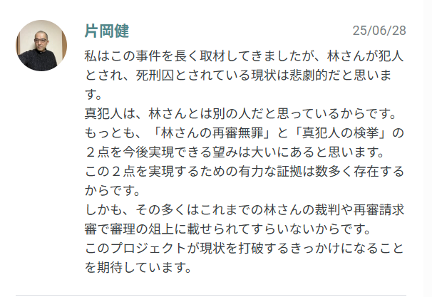 片岡健 (@ken_kataoka) on Twitter photo 林眞須美さんの長男氏と映画「マミー」監督・二村真弘さんのクラウドファンディング「和歌山カレー事件の再審開始を目指し 情報共有の場を作りたい」に応援コメントをさせて貰いました
この事件は解決する望みがあると思います
開催は「あと51日」だそうです
readyfor.jp/projects/98ret…
<a href="/READYFOR_cf/">READYFOR(レディーフォー)</a> 林眞須美さんの長男氏と映画「マミー」監督・二村真弘さんのクラウドファンディング「和歌山カレー事件の再審開始を目指し 情報共有の場を作りたい」に応援コメントをさせて貰いました
この事件は解決する望みがあると思います
開催は「あと51日」だそうです
readyfor.jp/projects/98ret…
<a href="/READYFOR_cf/">READYFOR(レディーフォー)</a>