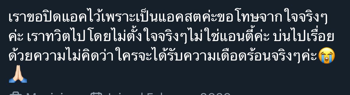 ไม่ได้ตั้งใจจะโจมตีศิลปิน แต่จั่วหัวว่าเค้าปฏิบัติไม่ดีกับเมนตัวเอง พอถามกลับว่าเรื่องอะไรที่ปฏิบัติไม่ดี ก็ตอบไม่ได้ซักอย่าง ยกตัวอย่างมาก็ไม่ได้ซักเรื่อง บอกว่าไม่ได้แอนตี้ แต่ใช้คำว่าให้ลูกกูออกกับใครก็ได้ยกเว้นคนนี้ แล้วทวิตแบบไม่เลี่ยงบาลี อ้างว่าแค่บ่นเฉยๆ