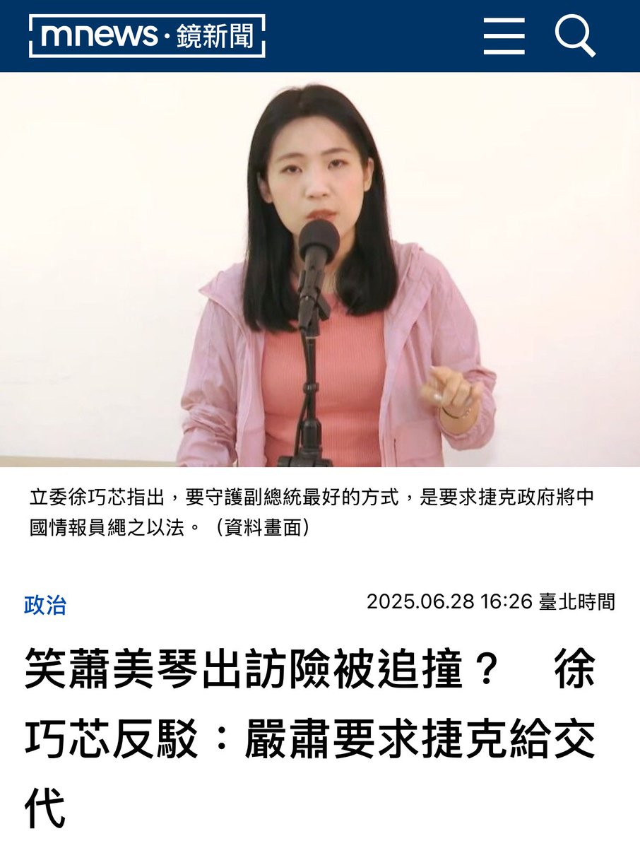 徐巧芯 怎樣 不敢叫 中共國 給交代？