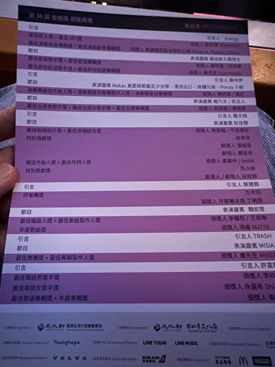 今日の金曲奨のプログラムをいただきました。
MISIAは24番目に出演。
出演時間は、日本時間では日付変わるかもね。

#MISIA
#金曲奨